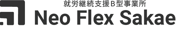 ネオフレックス栄